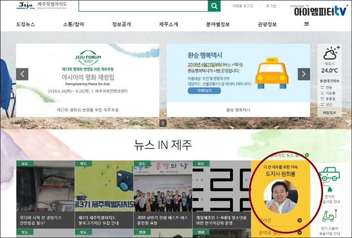 제주도청 선거 개입? 원희룡 사진이 버젓이 홈페이지에 | 인스티즈