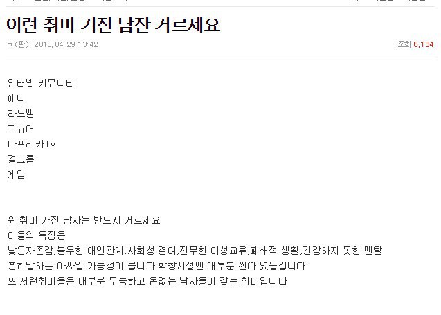 이런 취미 가진 남자는 거르세요 | 인스티즈