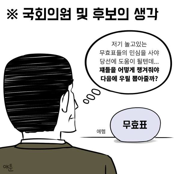 무효표를 내더라도 투표를 해야하는 이유 | 인스티즈