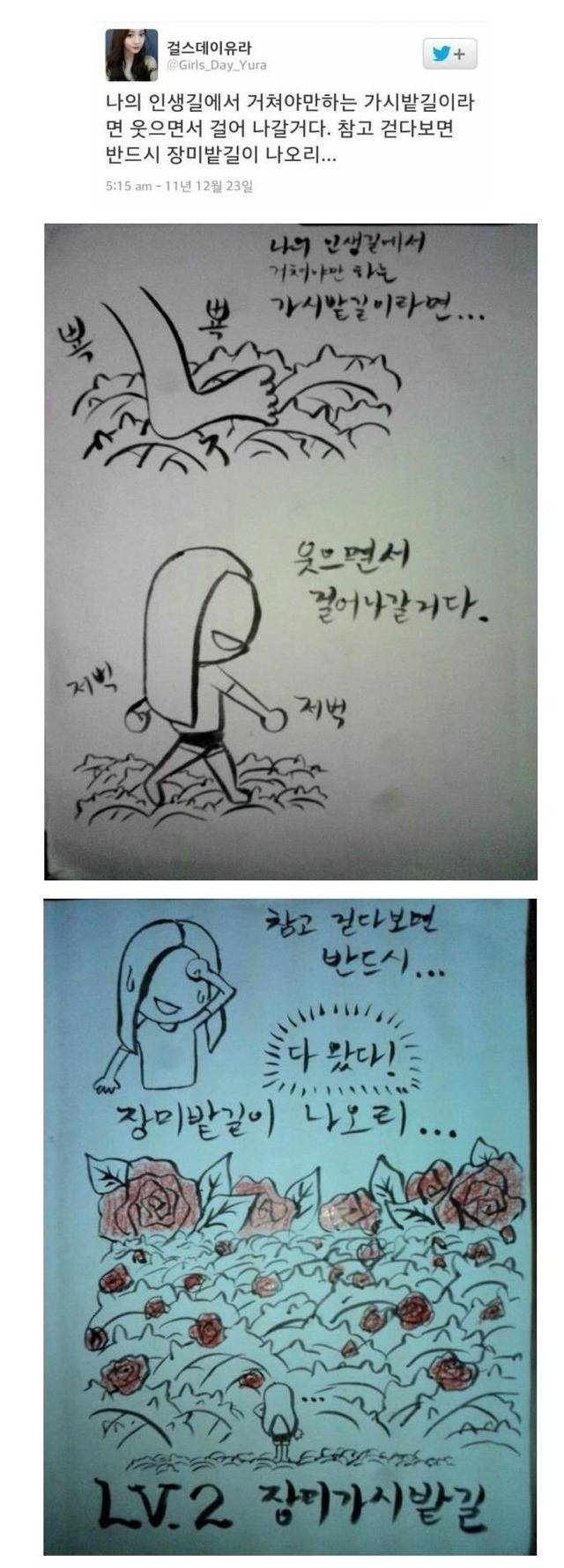 가시밭길을 지나다보면 | 인스티즈