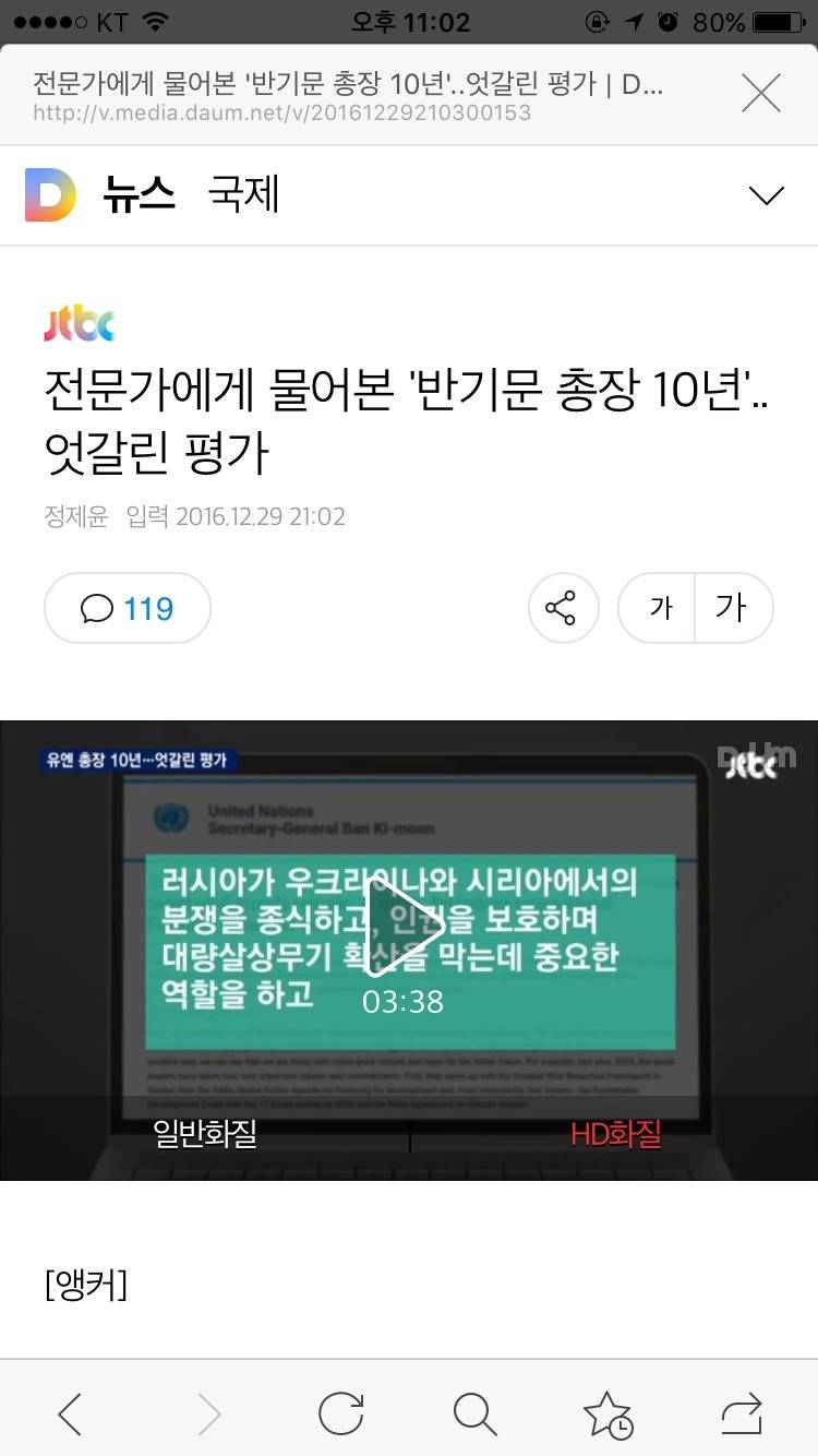 반기문 오늘자 jtbc | 인스티즈