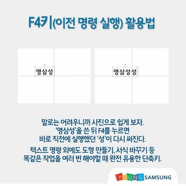 작업시간이 반으로 줄어드는 파워포인트 단축키 | 인스티즈