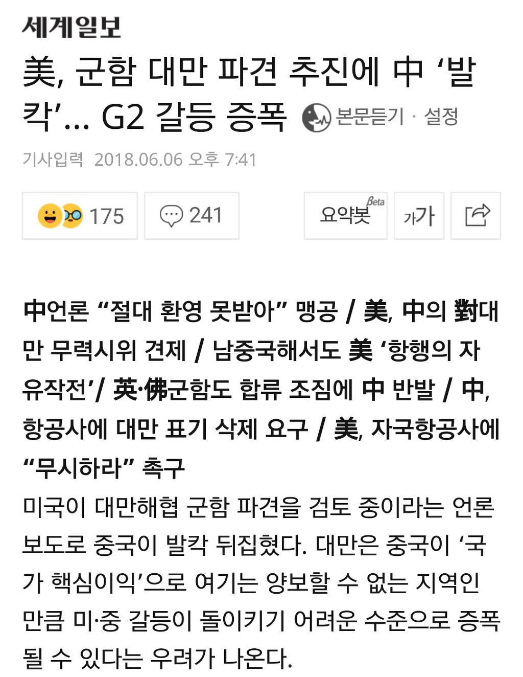 정말로 중국을 한번 손볼 모양인 미국 | 인스티즈