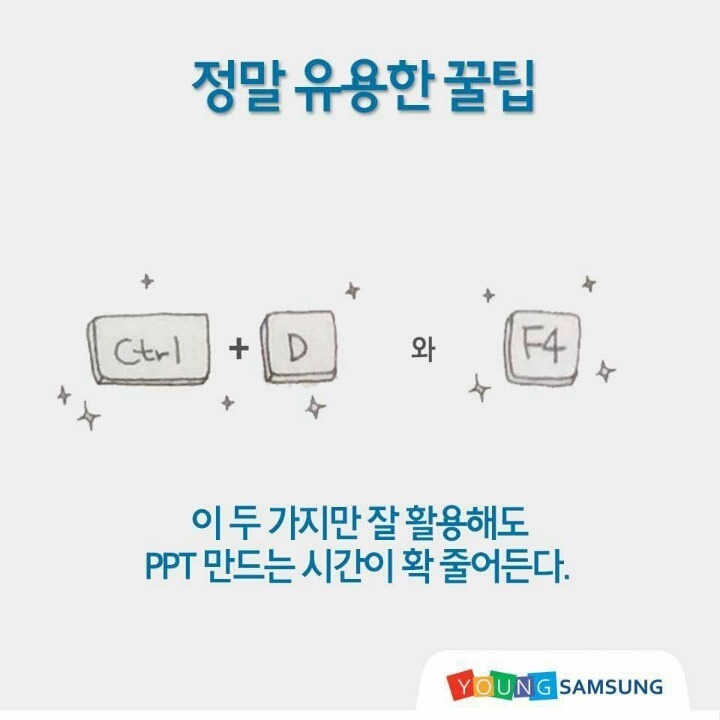 작업시간이 반으로 줄어드는 파워포인트 단축키 | 인스티즈