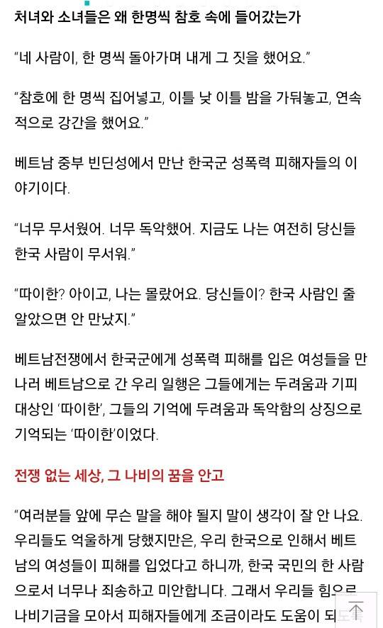 베트남전 한국군에게 강간 당했던 피해자들의 증언 | 인스티즈