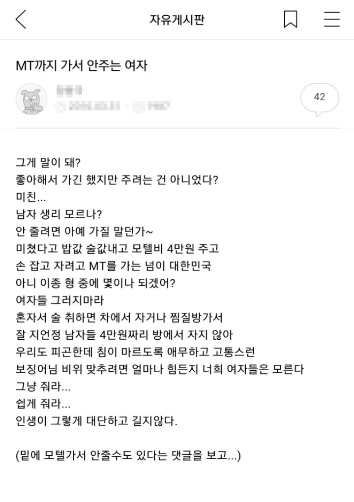 MT까지 가서 안주는 여자.jpg | 인스티즈