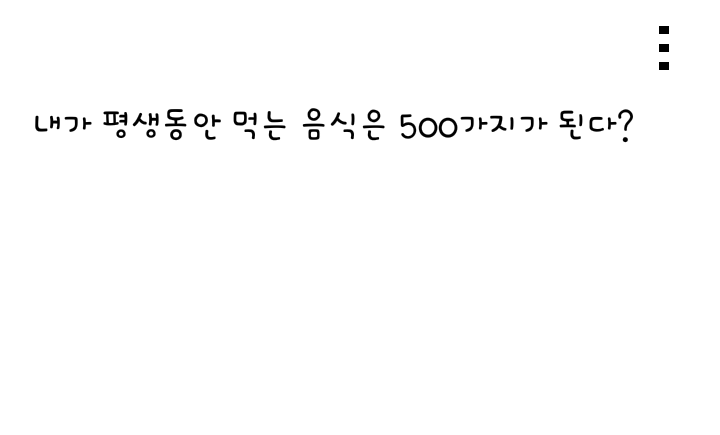 사람들의 의견이 갈리는 재밌는 질문 ㅋㅋㅋㅋㅋ | 인스티즈