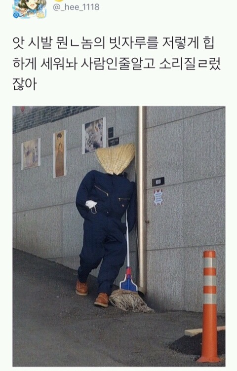 인간용 허수아비 | 인스티즈