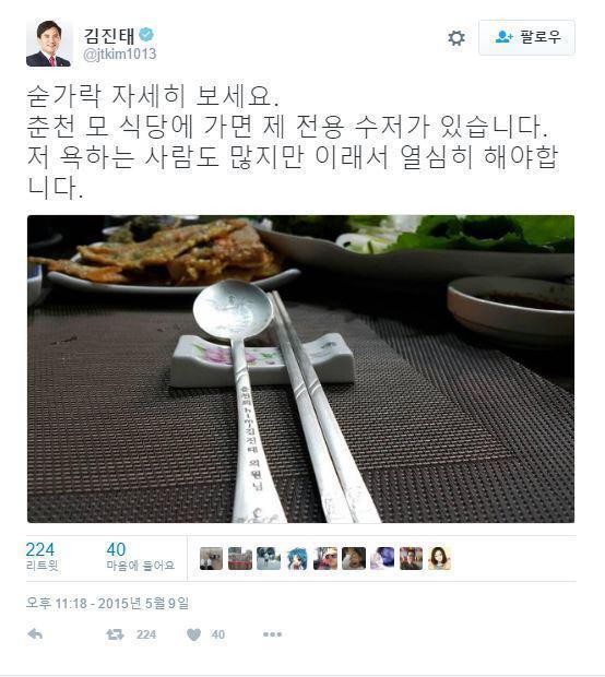 숟가락 자랑하는 김진태 | 인스티즈