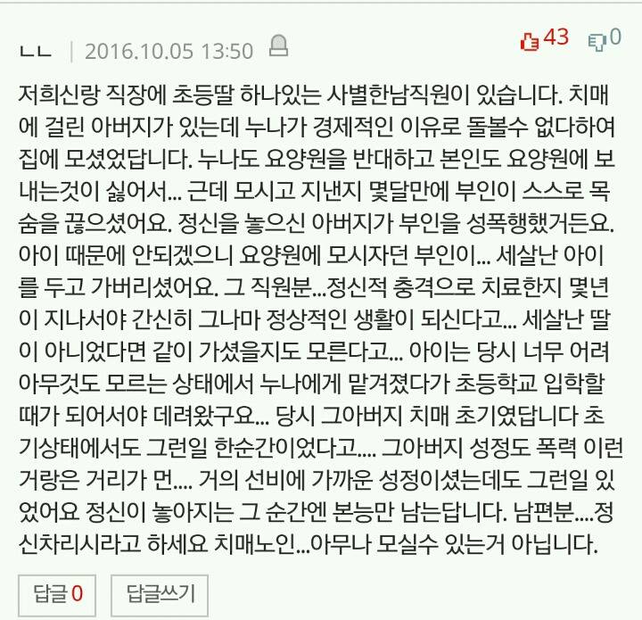 男 치매 노인 간병할 때 많이 일어나는 일 | 인스티즈