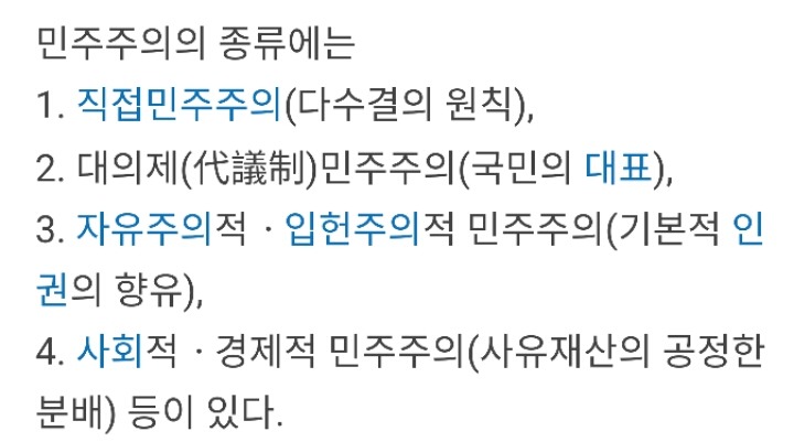 민주주의와 박근혜 | 인스티즈