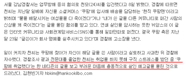 쿠팡맨 사칭 "여성들 다 죽이겠다"던 일베x, 전문대 졸업 후 구직 스트레스 때문이라고 자수 | 인스티즈