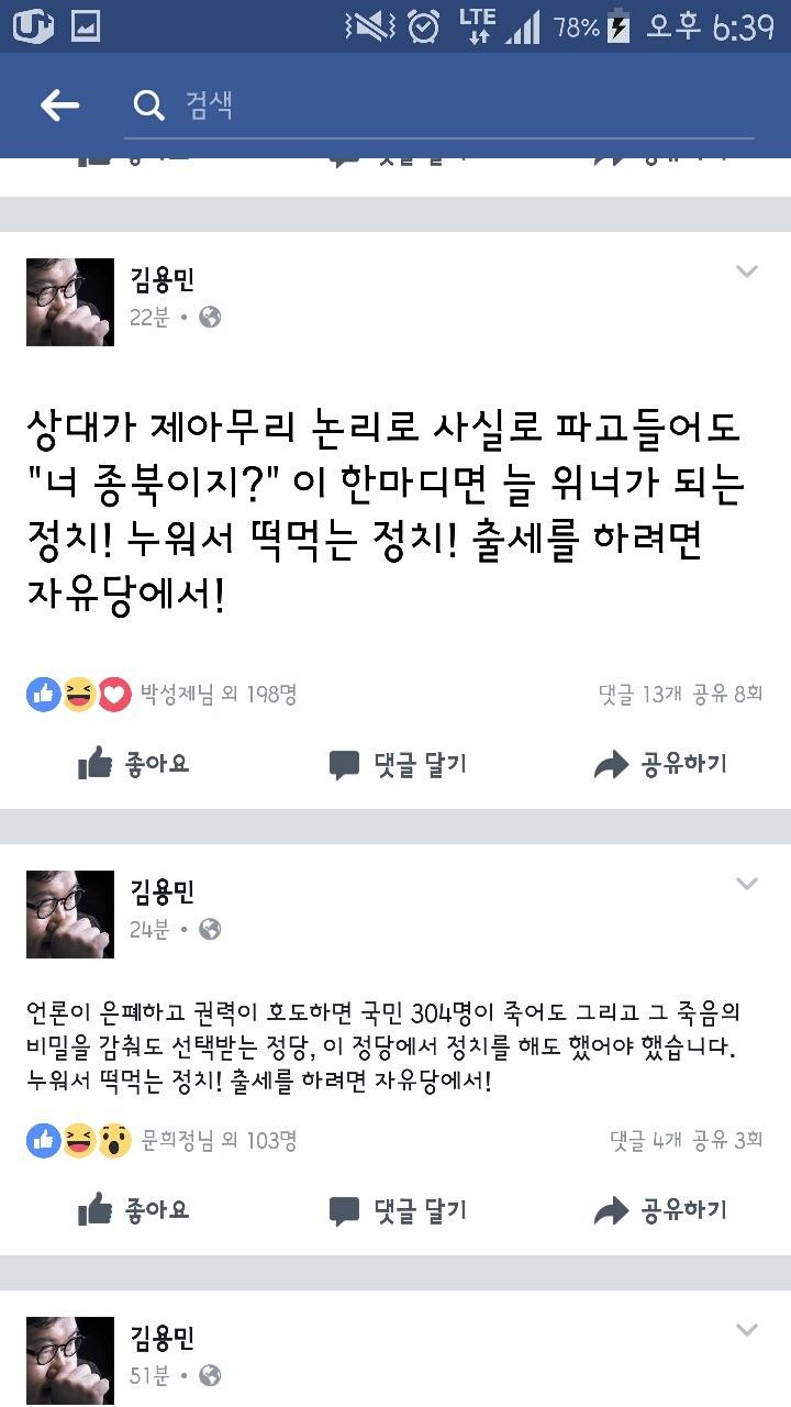 나꼼수 김용민 페이스북.jpg | 인스티즈