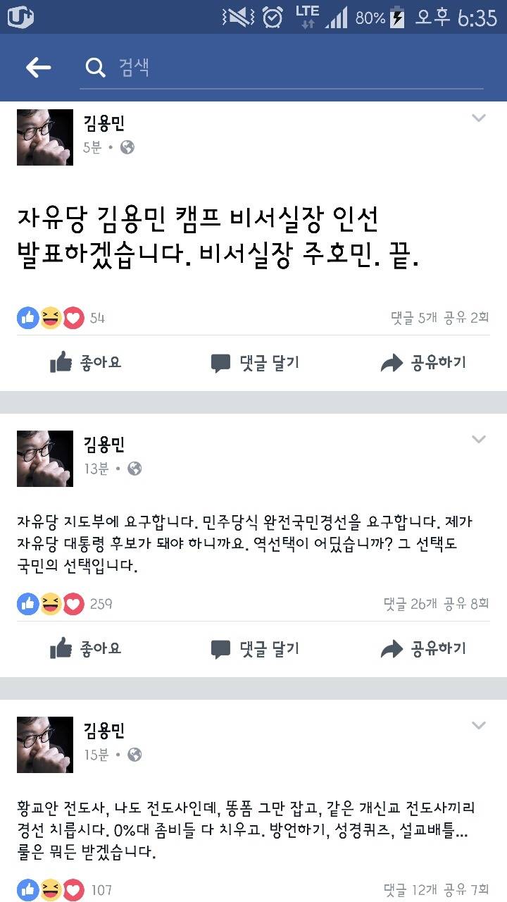 나꼼수 김용민 페이스북.jpg | 인스티즈