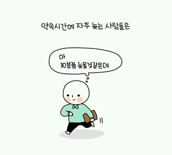 약속시간 안지키는 사람의 마인드 - 인스티즈(instiz) 이슈 카테고리