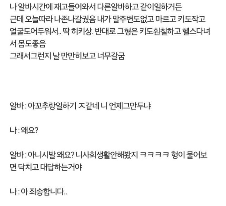 같이 일하는 편의점 알바 참교육한썰.real | 인스티즈