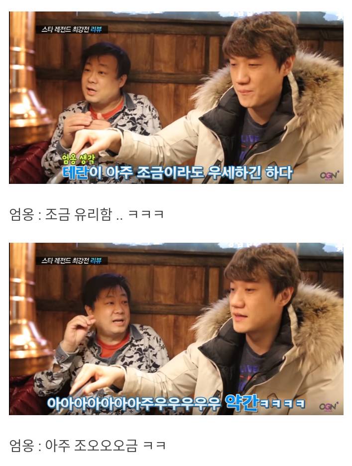 테란이 조금 우세하다는 엄옹생각 | 인스티즈