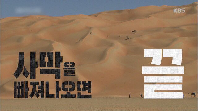 중동으로 촬영을 떠나는데 테러나 위험한 일이 생기는 건 아닌가요?.jpg | 인스티즈