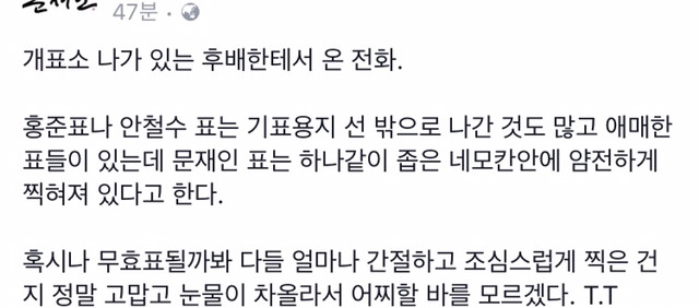 지지자들의 간절함이란.facebook | 인스티즈