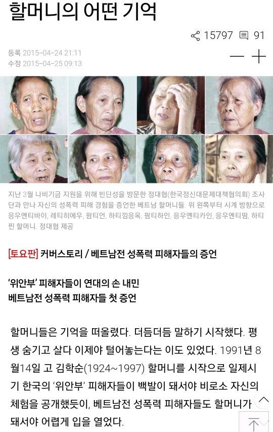 베트남전 한국군에게 강간 당했던 피해자들의 증언 | 인스티즈