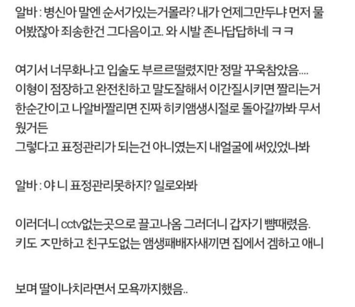 같이 일하는 편의점 알바 참교육한썰.real | 인스티즈