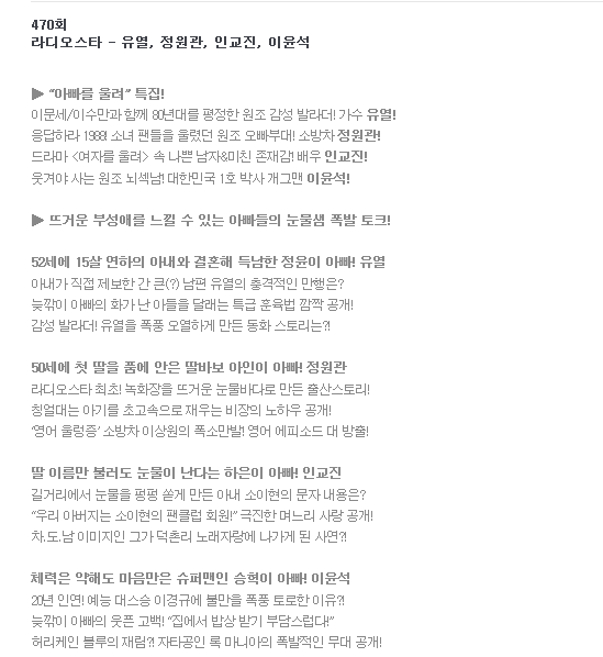 오늘자 라디오스타 선발 라인업 | 인스티즈