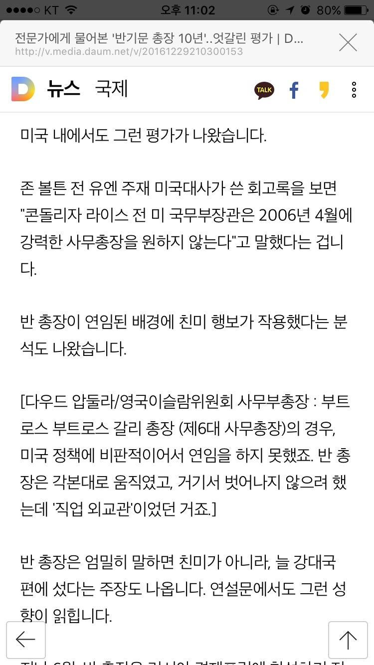 반기문 오늘자 jtbc | 인스티즈