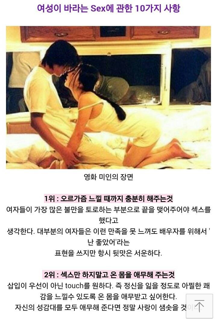 여성이 바라는 섹스에 관한 10가지 사항.jpg | 인스티즈