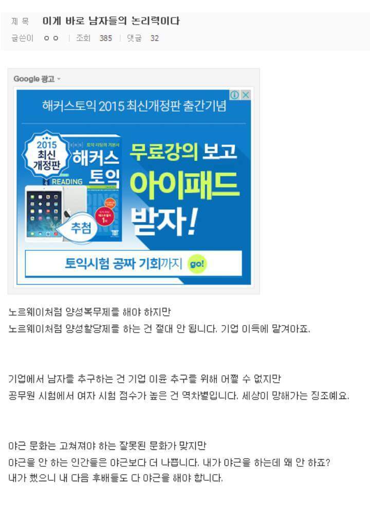 이게 바로 남자들의 논리력이다.jpg | 인스티즈