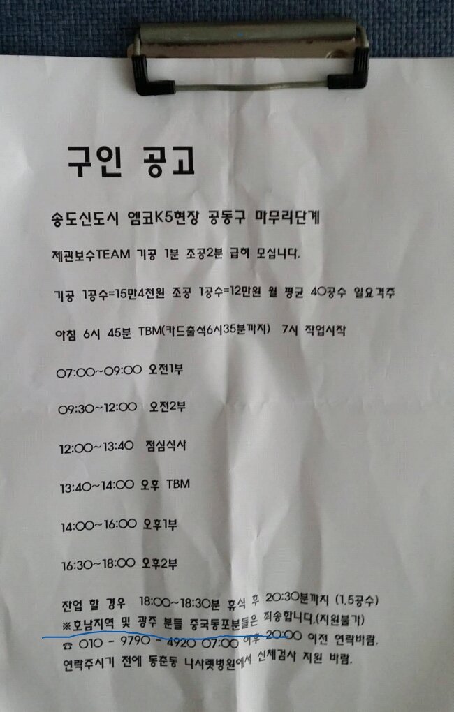 특정 지역 출신은 지원이 불가능하다는 구인 공고.jpg | 인스티즈