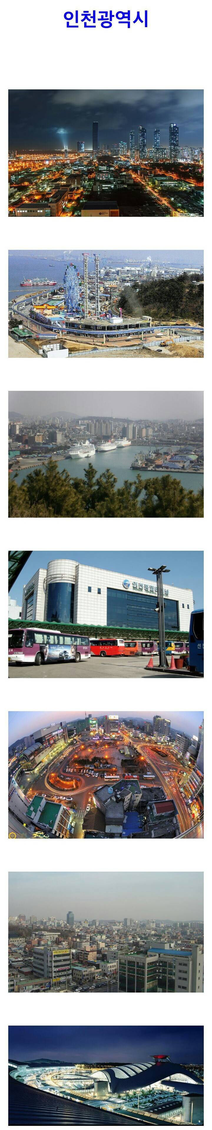 서울 부산 다음 대한민국 제3의도시 하면 가장 먼저 떠오르는 도시는?? | 인스티즈