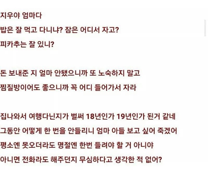 ???: "지우야.. 잘 지내니..?" | 인스티즈