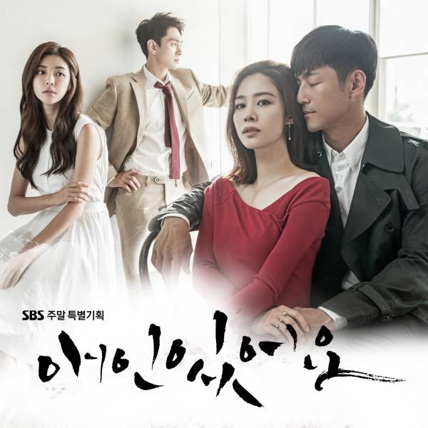 [미리듣기] 이은미 - 애인있어요 (SBS 주말드라마) OST - Part.1 | 인스티즈