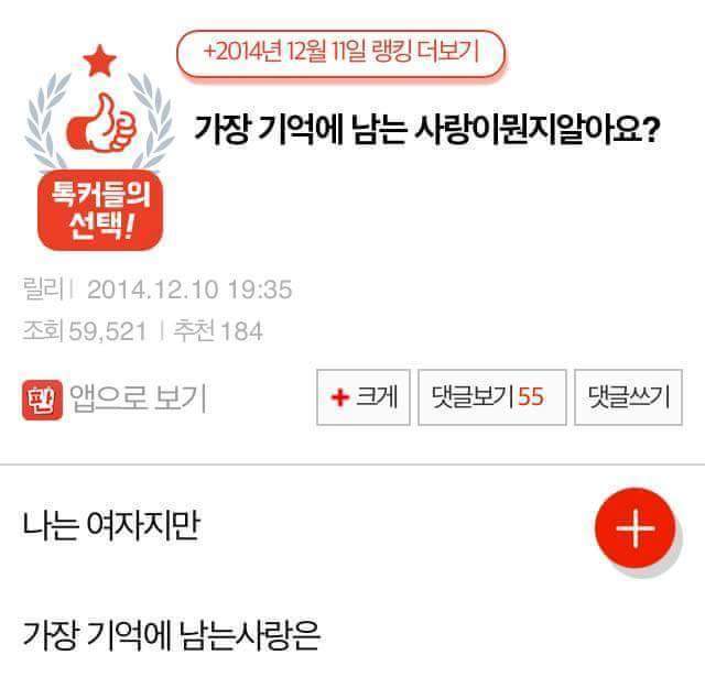 가장 기억에 남는 사랑이 뭔지 알아요? | 인스티즈