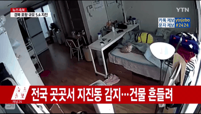 [YTN] 지진 진동.gif | 인스티즈