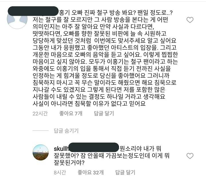 철구 방송 본다고 한 이홍기 | 인스티즈