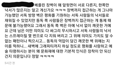 독일이 한국에 기증해준 베를린 장벽에 낙서해놓은 아티스트 | 인스티즈