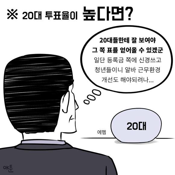 무효표를 내더라도 투표를 해야하는 이유 | 인스티즈