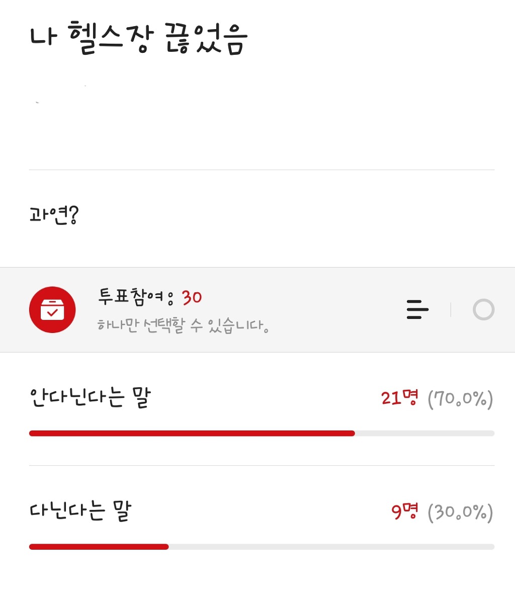 나 헬스장 끊었음 | 인스티즈