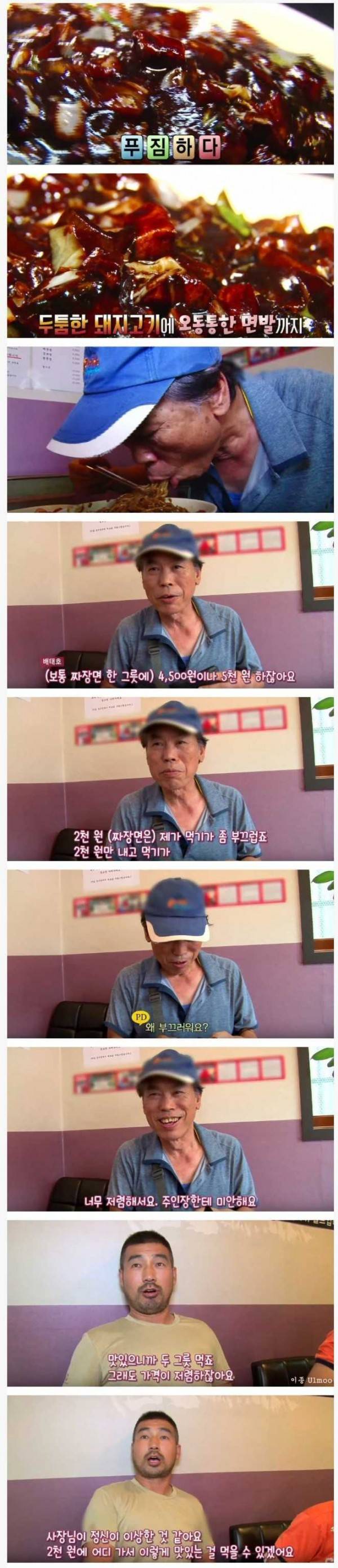 2000원 짜장면의 비밀...jpg | 인스티즈