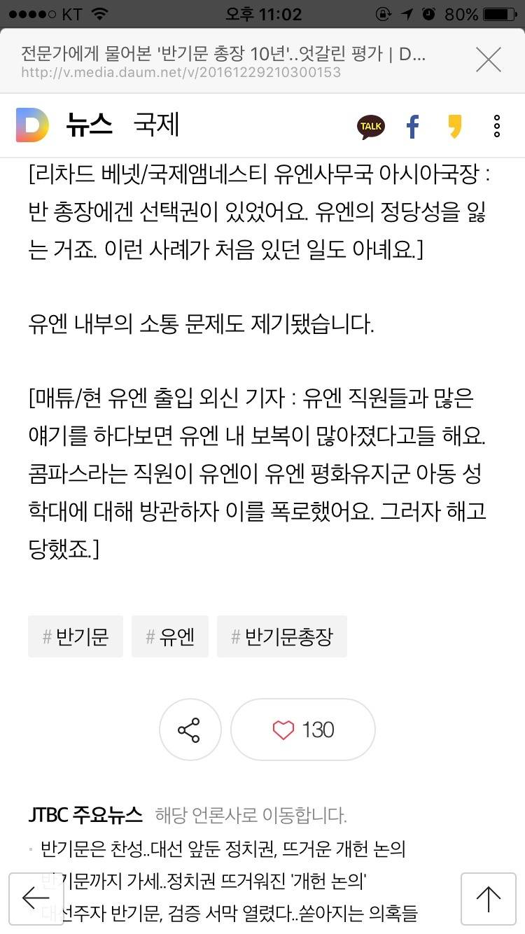 반기문 오늘자 jtbc | 인스티즈