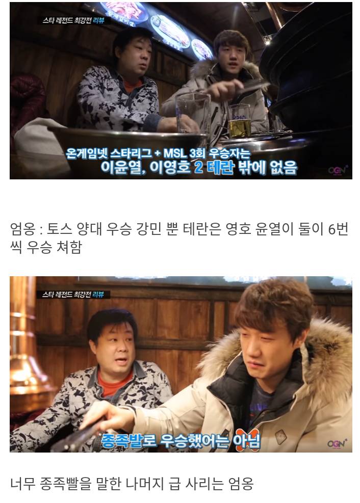 테란이 조금 우세하다는 엄옹생각 | 인스티즈