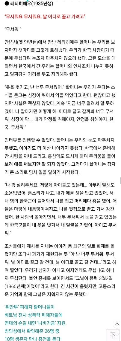 베트남전 한국군에게 강간 당했던 피해자들의 증언 | 인스티즈