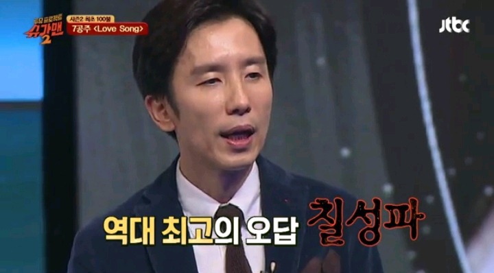 슈가맨 역대급 오답 모음 | 인스티즈