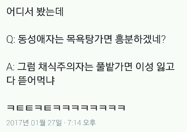 동성애자는 목욕탕가면 흥분하겠네?.twt | 인스티즈