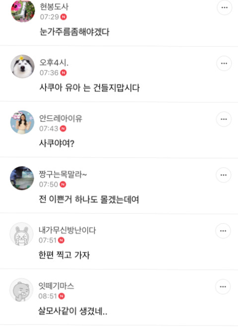 그남들의 품평회 | 인스티즈