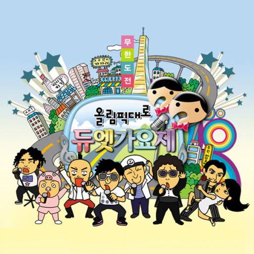 [무한도전] 내가 생각하는 레전드 가요제는? | 인스티즈