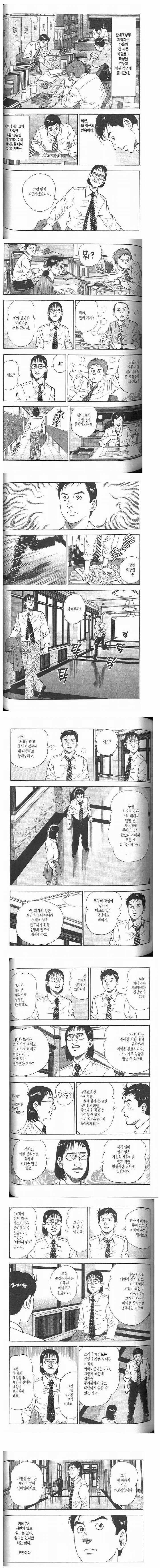 정시에 퇴근하면 안되는 이유 | 인스티즈