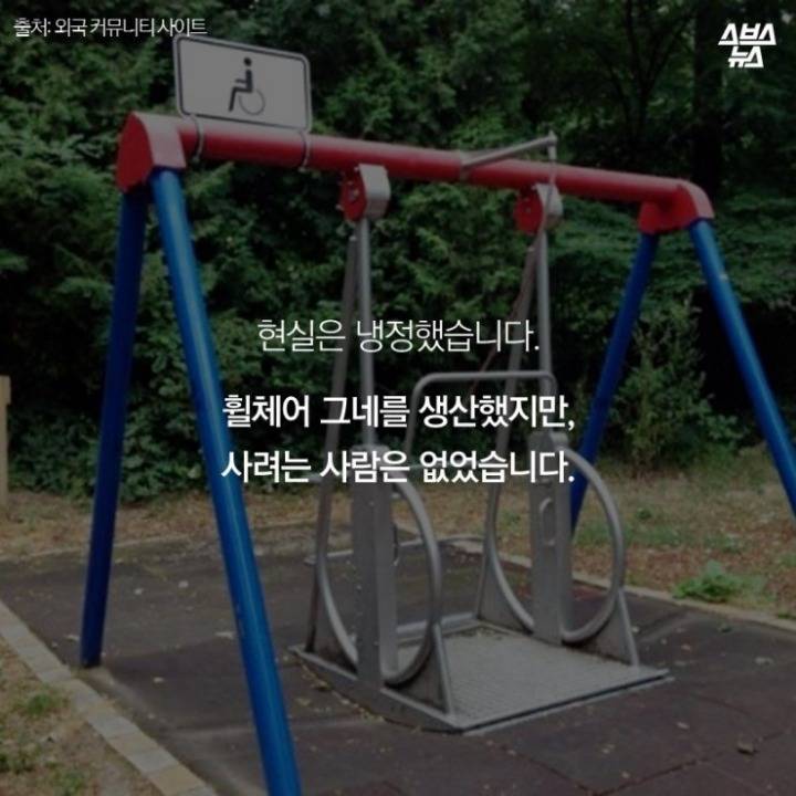장애 있는 어린이는 그네 탈수 없나요? | 인스티즈