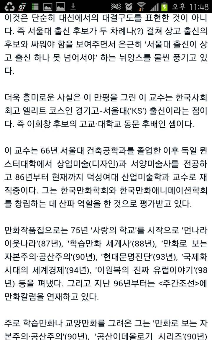 이원복 교수의 실체 (먼나라 이웃나라를 읽지 말아야 하는 이유) | 인스티즈